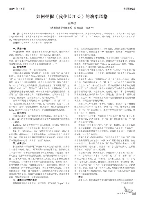 如何把握《我住长江头》的演唱风格