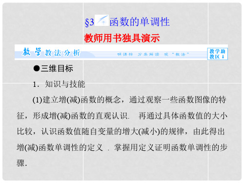 高中数学 2.3 函数的单调性配套课件 北师大版必修1