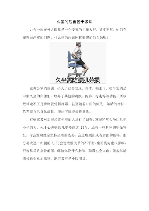 久坐的危害甚于吸烟