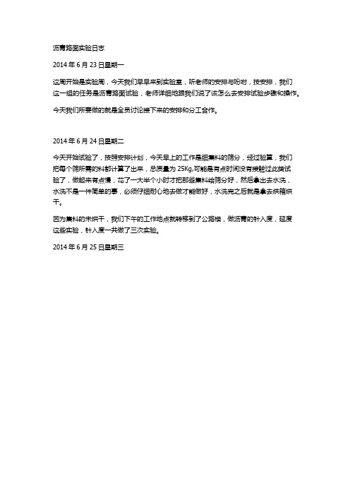 沥青路面实验日志