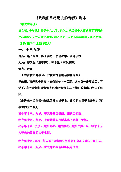 致我们终将逝去的青春