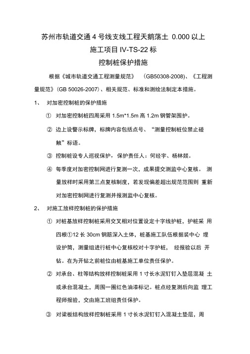 控制桩保护措施