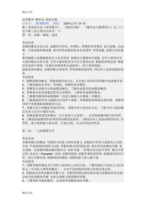 (整理)高等数学概率论线性代数