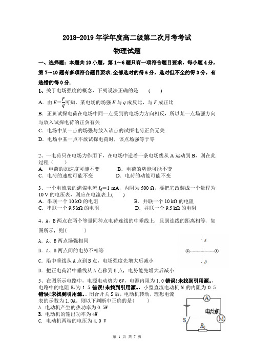 2018-2019年学年度高二级第二次月考考试