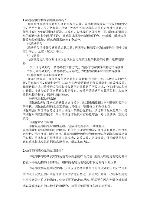 地理信息系统相关思考题