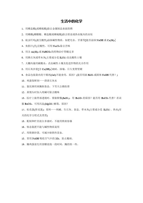 生活中的化学