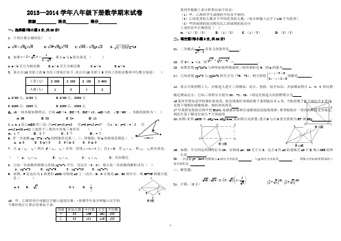 2013--2014年新人教版八年级数学下册期末试卷