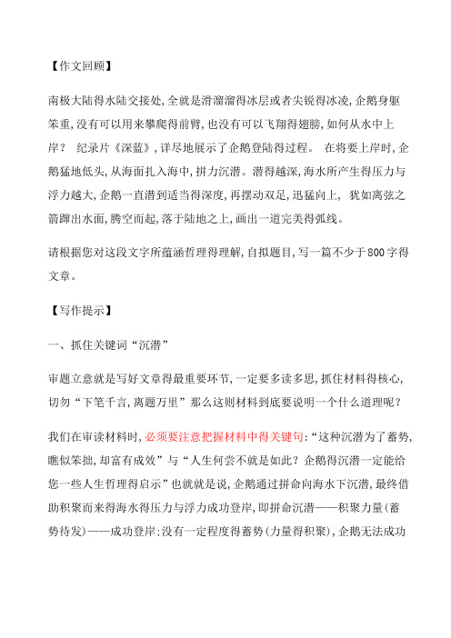 “沉潜”作文导写