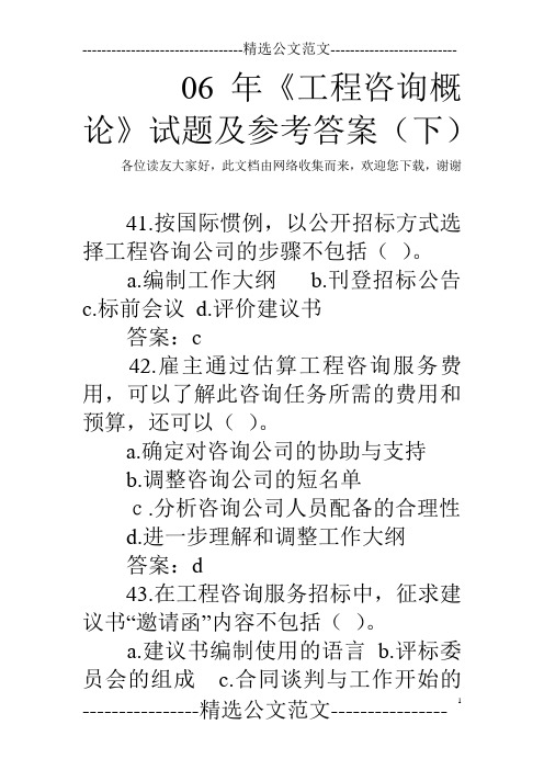 06年《工程咨询概论》试题及参考答案(下)