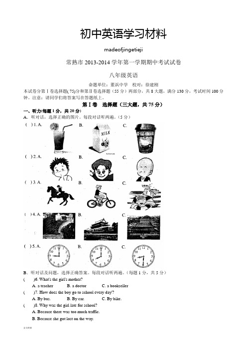 牛津译林版英语八上第一学期期中考试试卷