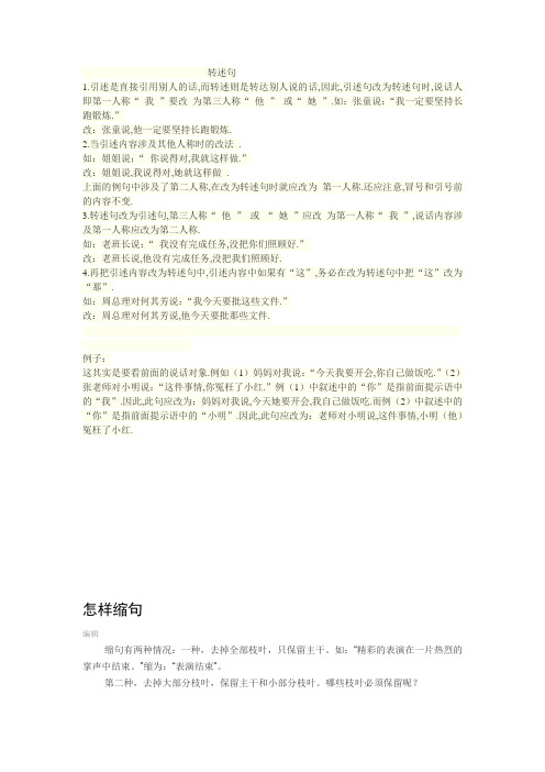 转述句