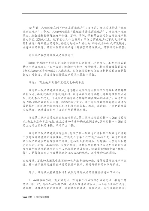 10种典型的中国商业地产开发模式