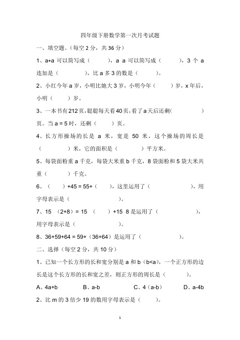 青岛版四年级数学下册第一次月考测试卷