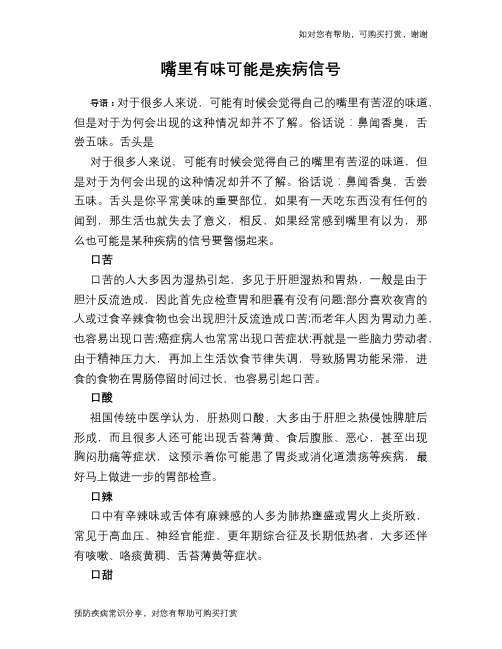 嘴里有味可能是疾病信号
