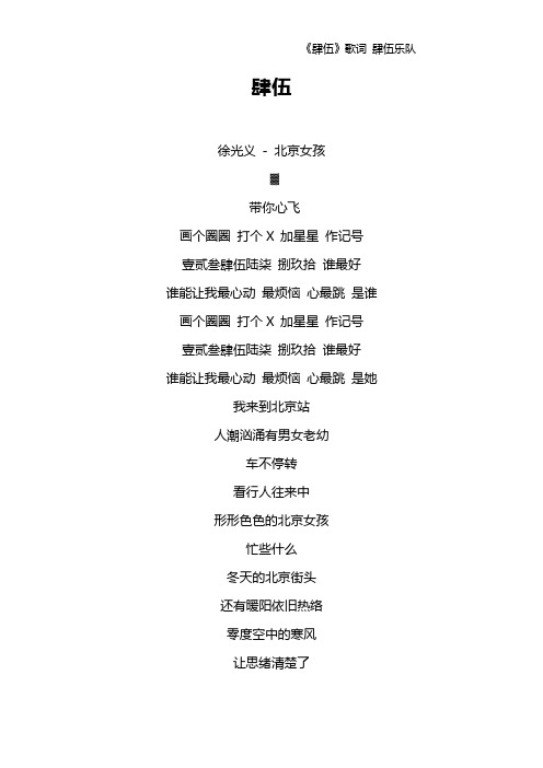 《肆伍》歌词 肆伍乐队