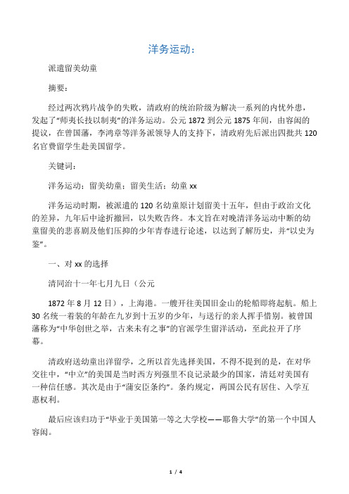 洋务运动：留美幼童