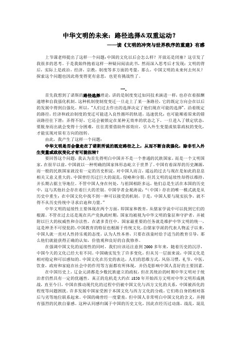 《文明的冲突与世界秩序的重建》读书报告