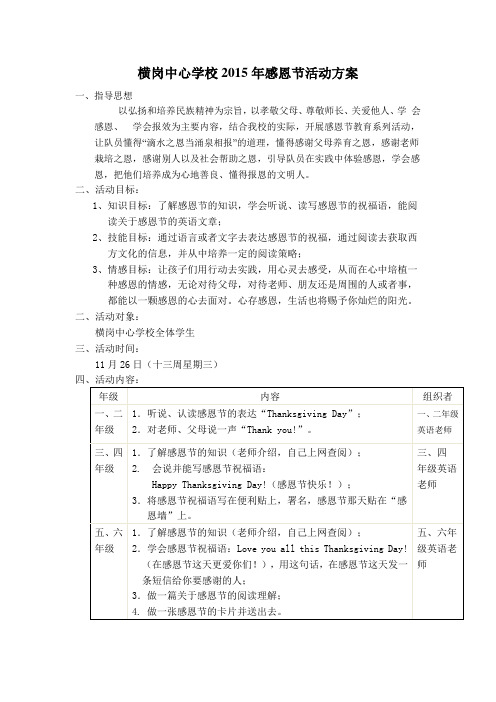 2015年感恩节活动方案