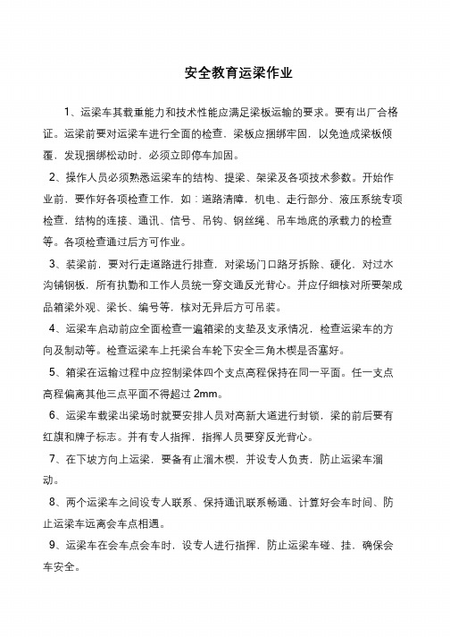 安全教育运梁作业