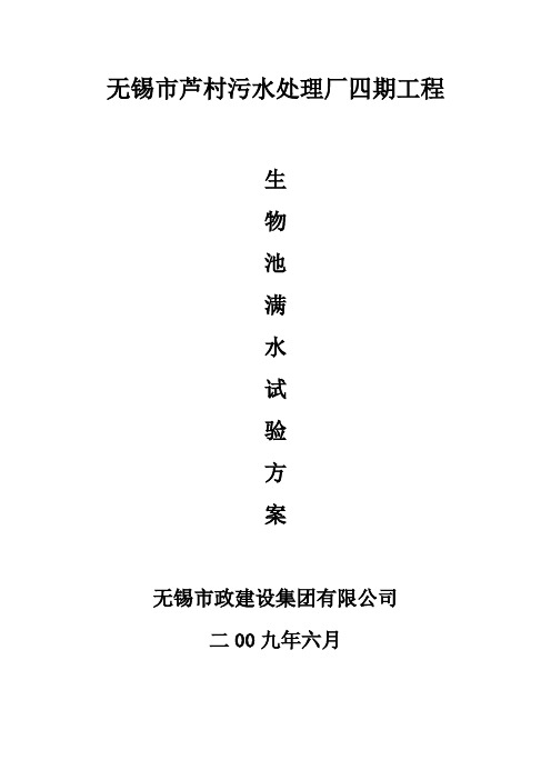 满水试验方案