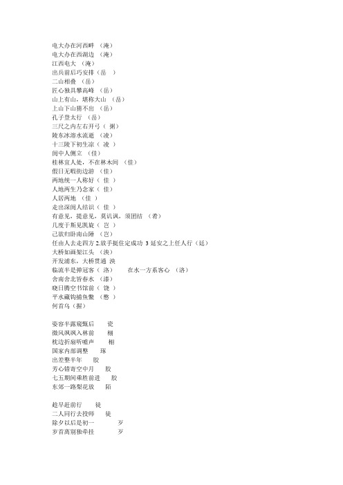 语文S版第十册生字谜语15--30课