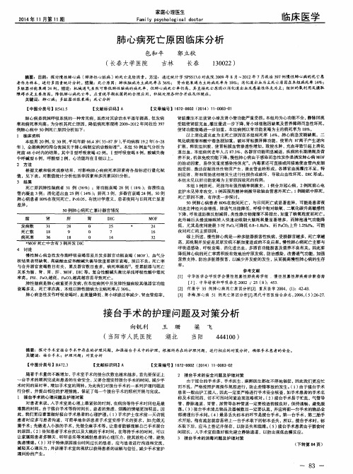 肺心病死亡原因临床分析