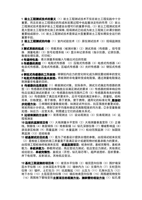 岩土工程测试技术考试重点
