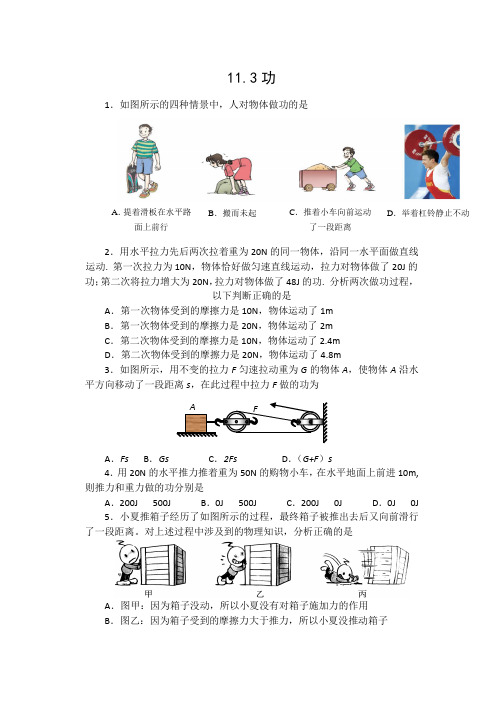 2020-2021苏科版九年级物理上册课课练(含答案)——11.3功