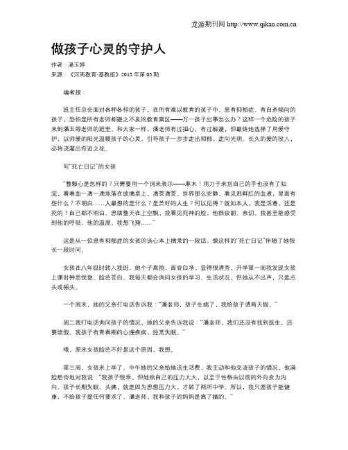 做孩子心灵的守护人