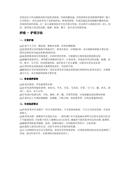 疥疮的专业护理方法