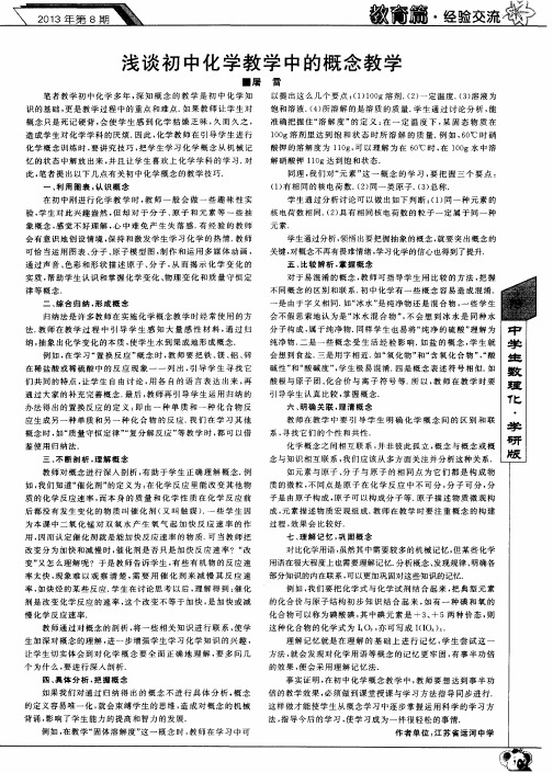 浅谈初中化学教学中的概念教学