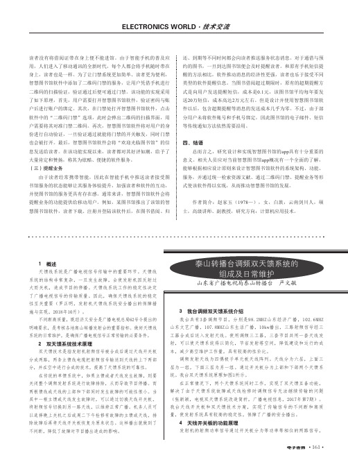 泰山转播台调频双天馈系统的组成及日常维护
