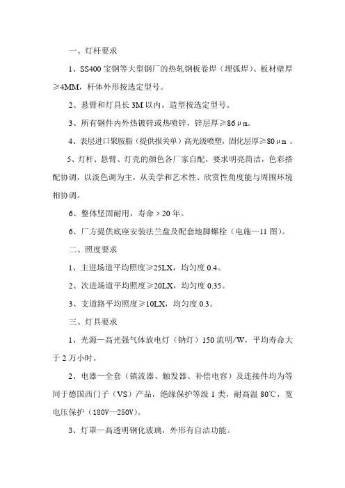 路灯技术要求
