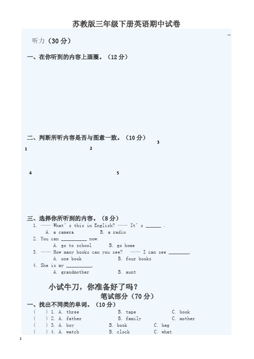 苏教版三年级下册英语期中试卷
