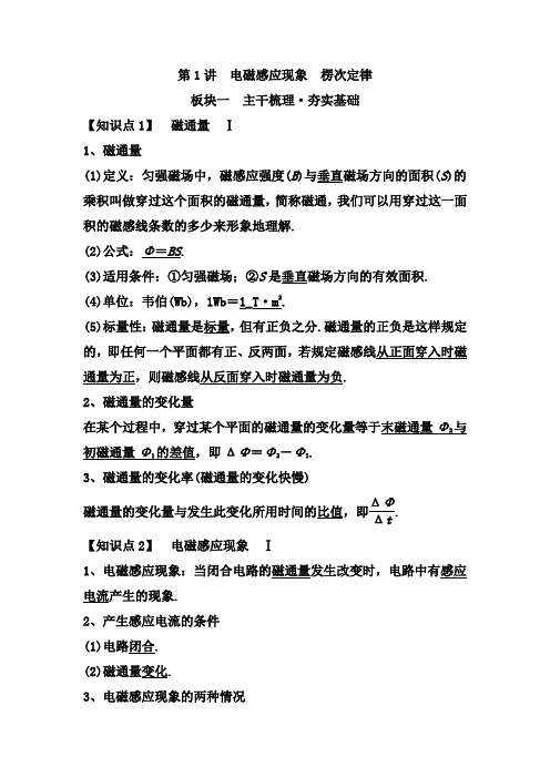 备考2019年高考物理一轮复习文档：第十章 第1讲 电磁感应现象 楞次定律 讲义 Word版含解析