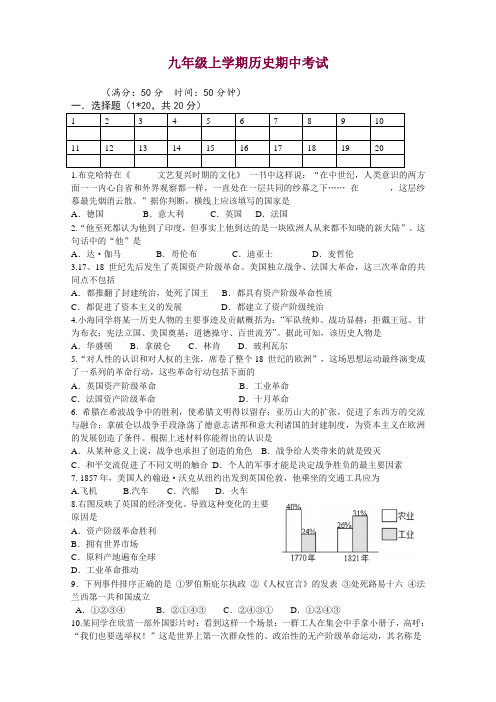 江苏省张家港市九年级上学期期中考试(历史)【精编】.doc