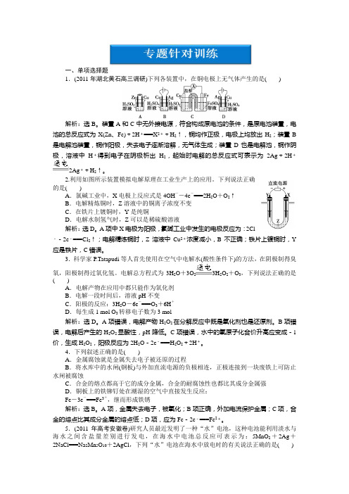 高三化学复习：第一部分专题二第4讲专题针对训练