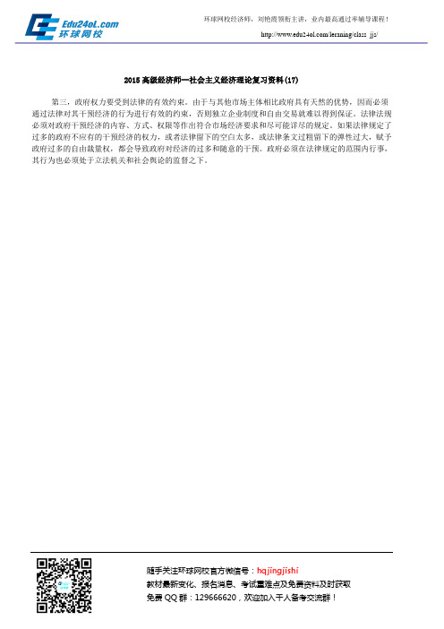 2015高级经济师--社会主义经济理论复习资料(17)