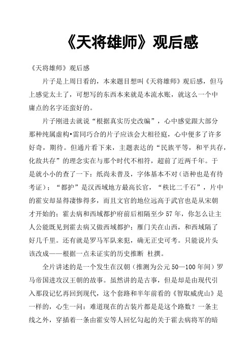 《天将雄师》观后感二