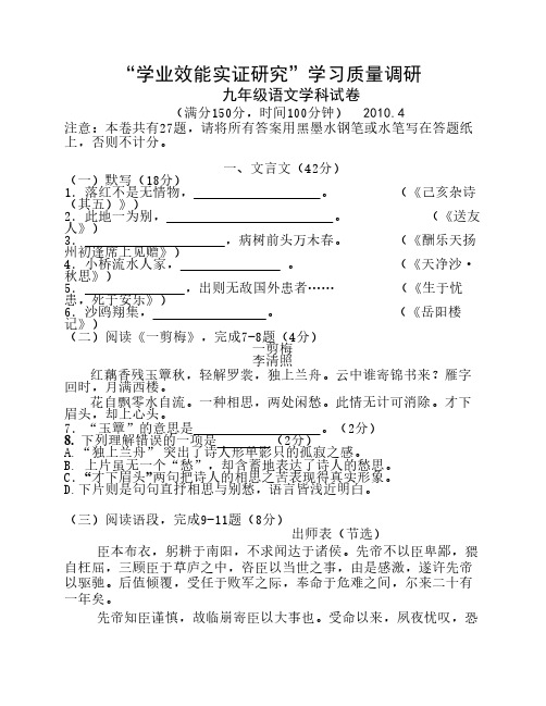 2010年上海市奉贤区初三语文二模