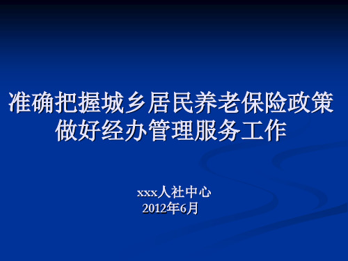 养老保险讲义