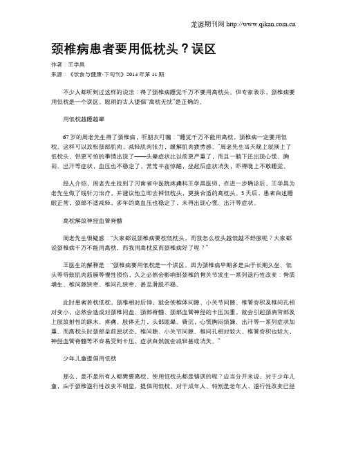 颈椎病患者要用低枕头？误区