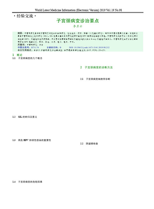 子宫颈病变诊治要点