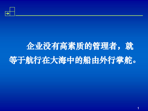 第1章管理学概论ppt课件