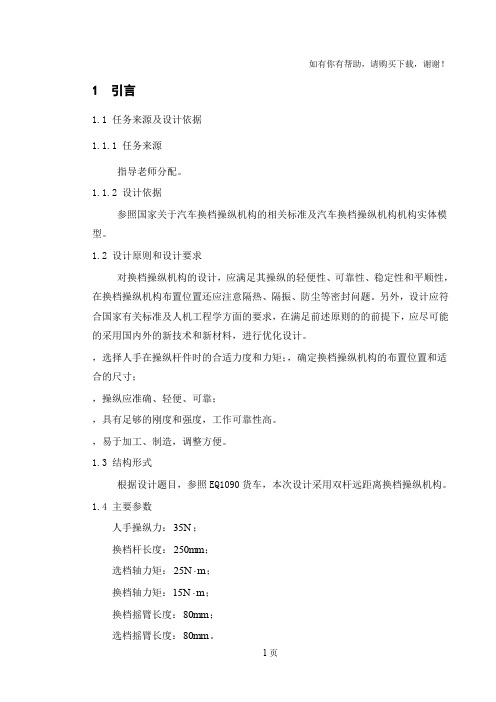 变速箱设计(操纵机构)