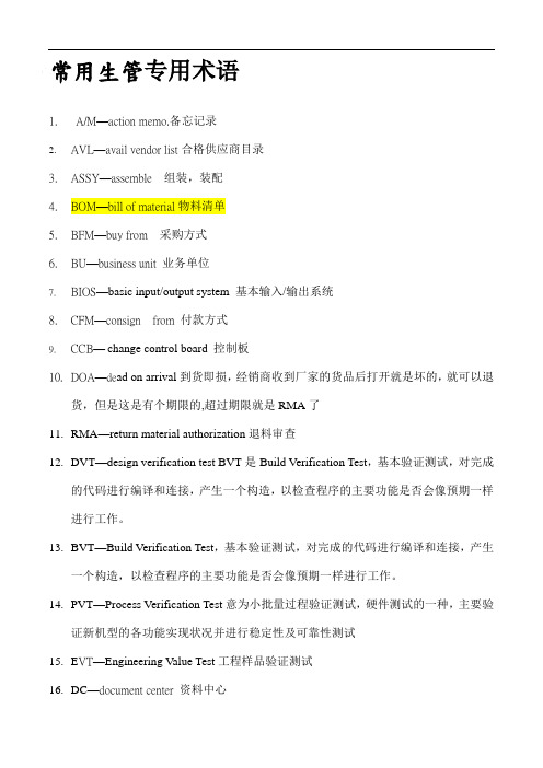 PMC专用术语