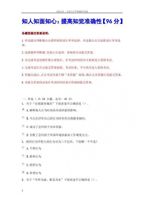 知人知面知心提高知觉准确性【96分】