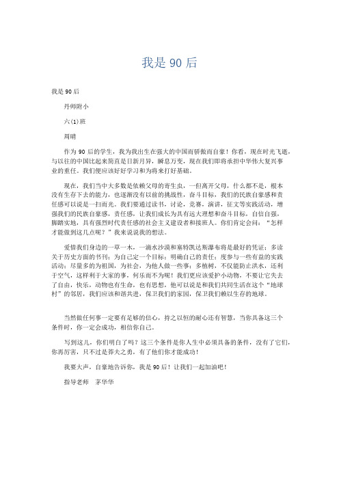 小学说明文 我是90后-精品