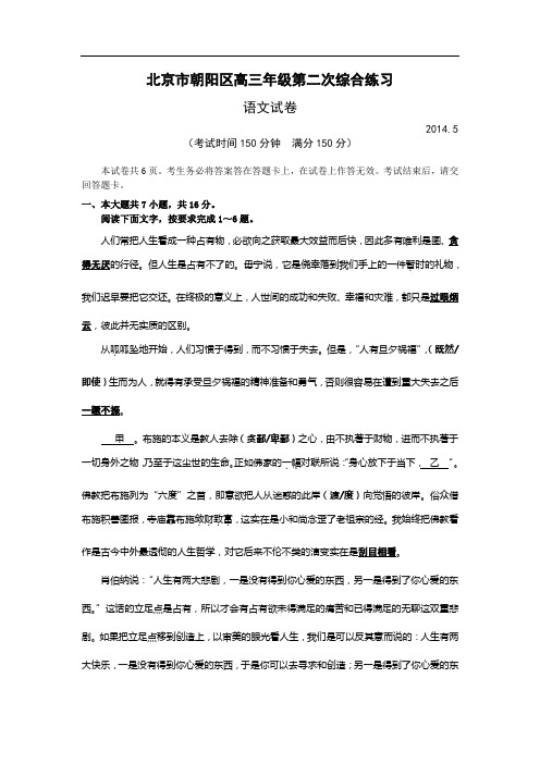 2014北京市朝阳区高三二模语文试题和答案