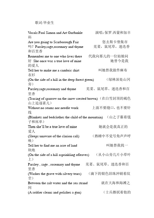 毕业生歌词